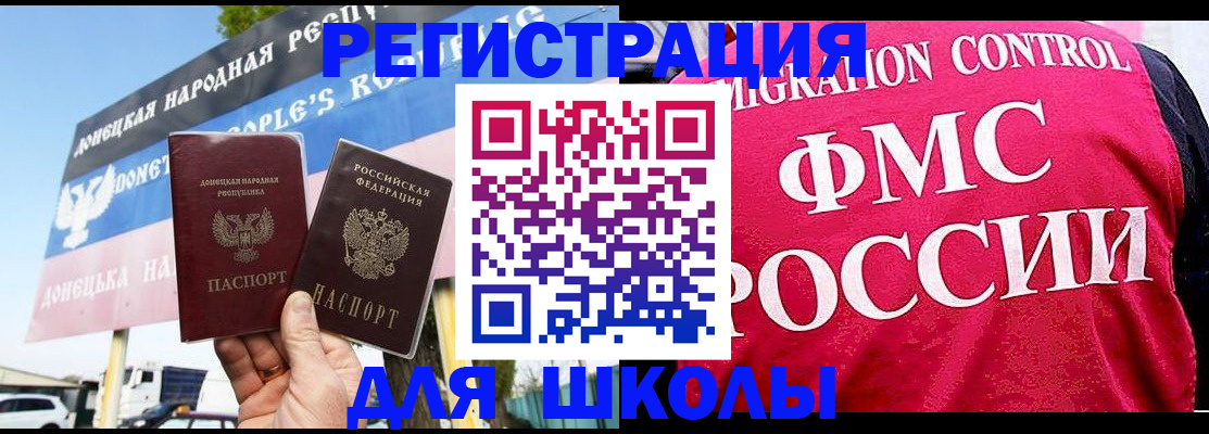 временная регистрация для школы в Тамбове